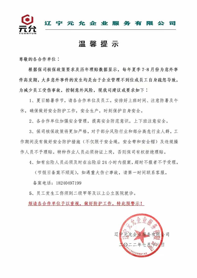 沈陽工傷外包 沈陽工傷外包